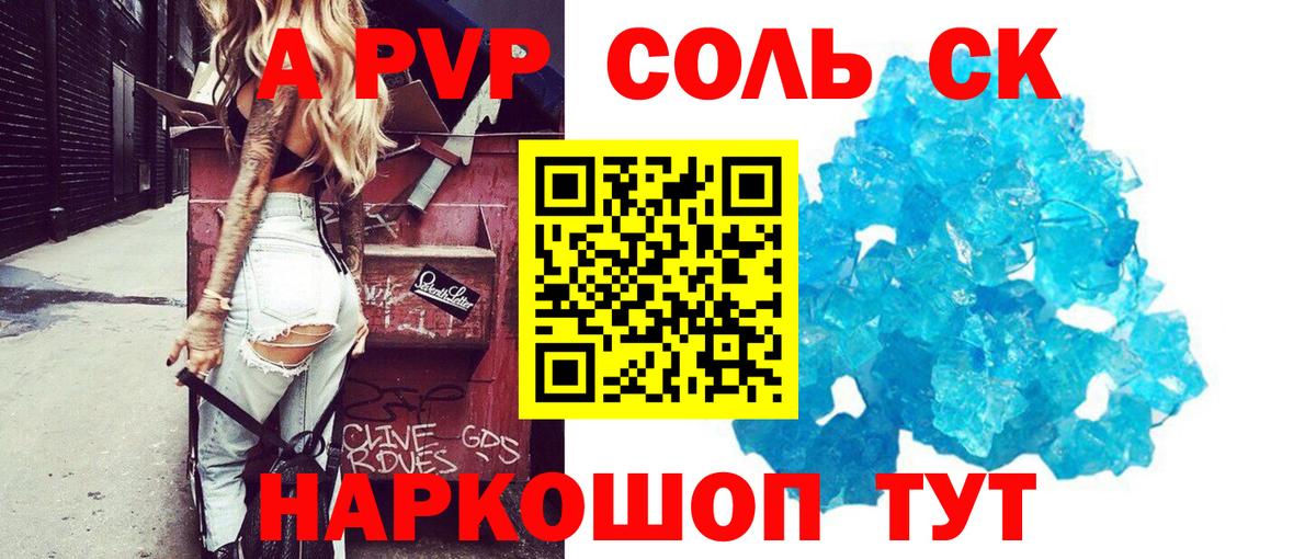 Alpha-PVP СК  Вход с VPN  Alpha-PVP  Кинель  Alfa_PVP кристаллы 