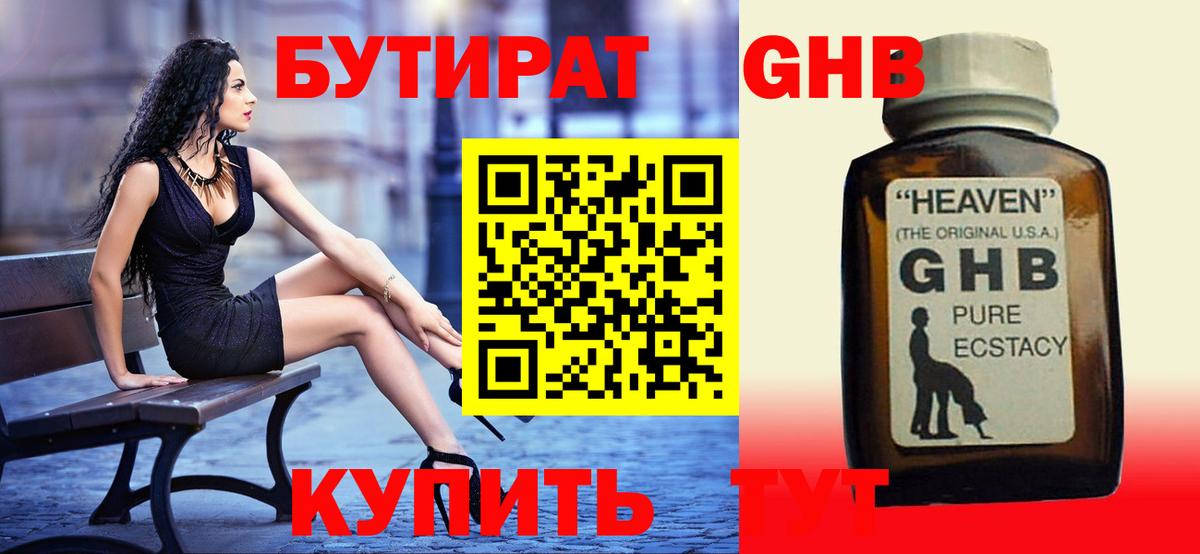БУТИРАТ 1.4BDO Кинель