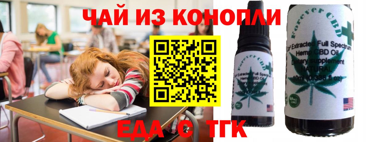 Кинель  Еда ТГК конопля  Вход с VPN 