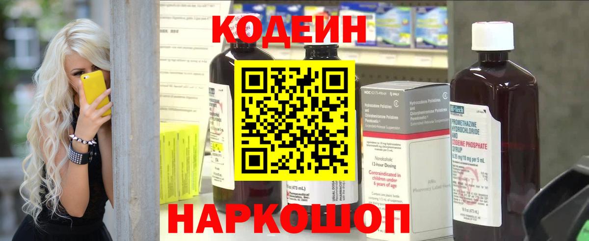 Codein Purple Drank  Кодеин Purple Drank  Кинель  Вход с VPN 