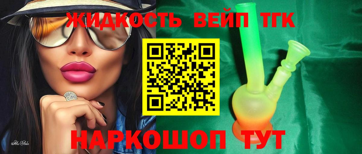 ТГК жижа  Вход с VPN  закладка  ТГК концентрат  Кинель 